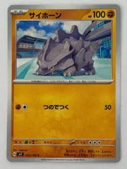 サイホーン C 050/102 SV7 ① ポケモンカード PokemonCardのサムネイル