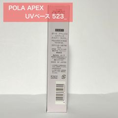 リニューアル新品ポーラ アペックス UVベース45g - メルカリ