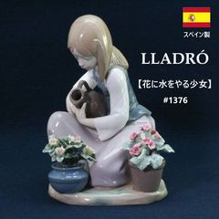 現行品 リヤドロ フィギュリン フラワーガーデン 少女 - メルカリ
