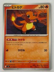 ポケモンカード ヒトカゲ C SM9 タッグボルト 010/095 ひっかく - メルカリ