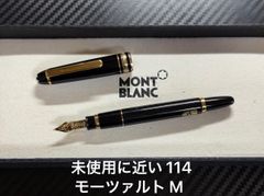 未使用に近い モンブラン montblanc マイスターシュテュック P116