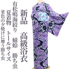 新品・浴衣】有松鳴海絞り 牡丹 夏着物 綿 仕付け糸付 トールサイズ