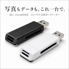 カードリーダー SD microSD対応 USB-A 2in1 外付けメモリリーダー ランダムカラー PC カメラ データ確認用のサムネイル