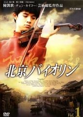 北京バイオリン DVD-BOX Ⅰ〈4枚組〉 - メルカリ