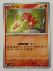 ブビィ C 010/066 SV4K ① ポケモンカード PokemonCardのサムネイル