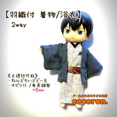 きっちゃん すのチル ソフビ 服 着物 K様専用 すのチルソフビ 服 着物 服 ソフビ すのチル Snow 着物 Man