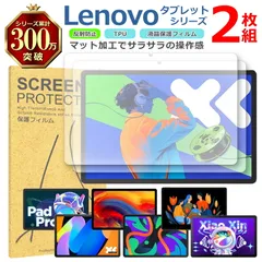 Lenovo Xiaoxin Pad タブレット シリーズ 液晶 保護 フィルム 2枚セット マット アンチグレア TPU 互換 多機種 Pro Plus 対応 画面 シート シール 撥水 キズ 汚れ 防止 衝撃吸収のサムネイル