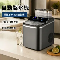 製氷機 高速製氷機 透明氷 最短6分で製氷 コンパクト 小型 製氷機 家庭用 業務用 大量 氷作り サイズ調整可能 連続製氷 自動洗浄 アイスメーカー 氷製氷機 透明氷タイプ 卓上製氷機 製氷器 作る お手入れ簡単 おしゃれ ドリンク 飲み物 タイマー機能のサムネイル
