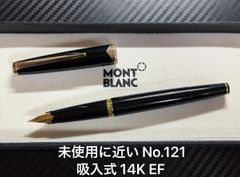 未使用に近い モンブラン montblanc マイスターシュテュック P116