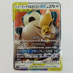 【飾磨店】 中古 イーブイ&カビゴンGX RR SM9-066のサムネイル