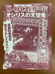 2026年最新】オシリスの天空竜 vジャンプの人気アイテム - メルカリ