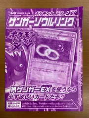 未開封 ゲンガーソウルリンク プロモ Vジャンプ 付録 055/XY-P ポケカ ポケモン ポケモンカードのサムネイル