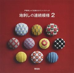 悠椿様専用です。7冊おまとめ。地刺しの連続模様 2 | Mercari