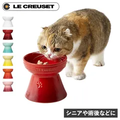 ル・クルーゼ Le Creuset ペットボウル ボール 食器 フードボウル 陶器 エサ入れ 水入れ 給水器 給餌器 犬 猫 対応 電子レンジ可能 ハイスタンド 6140313のサムネイル