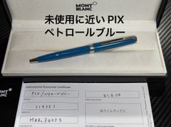 未使用に近い モンブラン montblanc PIX ペトロールブルー ボールペン