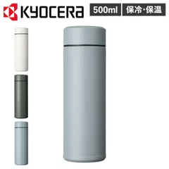 京セラ ボトル ステンレスボトル 水筒 魔法瓶 メンズ レディース 500ml マイボトル 直飲み 保冷 保温 バキューム フラスク MB-17Sのサムネイル