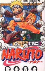 初版❌ カバーのみ】NARUTO―ナルト 1巻 カバーのみ※購入前に説明文必読