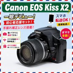 スマホ転送OK Canon EOS Kiss X2 初心者向け 一眼レフセット - メルカリ