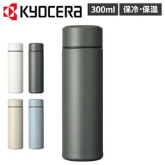 京セラ ボトル ステンレスボトル 水筒 魔法瓶 メンズ レディース 300ml マイボトル 直飲み 保冷 保温 バキューム フラスク MB-10Sのサムネイル