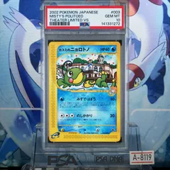 PSA10 カスミのニョロトノ CP カードe 劇場限定VSパック 003 2002 A-8119のサムネイル