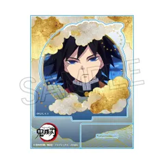 冨岡 義勇 鬼滅の刃 アクリルスタンド -浮雲- Vol.1 冨岡義勇 鬼滅 グッズ スタンド アクスタのサムネイル