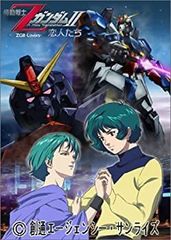 [중고](미사용·미개봉품) 기동전사 Z건담 II -연인들- [DVD]