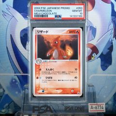 【PSA10】リザード 2004 明治チョコレート プロモ #053 PSA10 リザード プロモ ADV 明治 053 2004 A-6774 - メルカリ