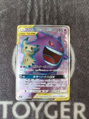 ゲンガー&ミミッキュGX SR サン&ムーン 拡張パック タッグボルト キラ