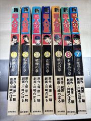 火の鳥 手塚治虫 全11巻+別巻 朝日ソノラマコミックス | 手塚治虫