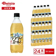 サントリー 天然水 ジンジャーエール 500ml×24本 | 炭酸飲料 サントリー天然水 高知県産100％ 生姜 国産 さわやか ペットボトル 飲料 まとめ買いのサムネイル