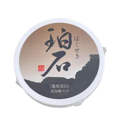 【未開封】珀石 160g(お得用) はくせき 薬用美白 泥洗顔パック 新大和漢方 管理番号:A462のサムネイル