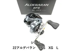 シマノ 22アルデバラン　BFS　XG　L (04-8111230027)のサムネイル