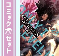 俺だけレベルアップな件 全巻 1-25巻 完結 アニメ化 - メルカリ