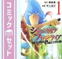 【セット】シャングリラ・フロンティア　コミック　　1-26巻セット [Comic] 硬梨菜 and 不二涼介のサムネイル