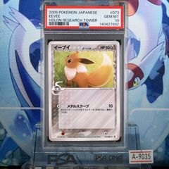 PSA10 カスミのニョロトノ CP カードe 劇場限定VSパック 003 2002 A