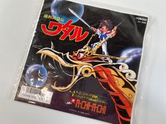 P*A様 1988年オリジナル盤 魔神英雄伝ワタル 7”レコード a・chi・a 新品】魔神英雄伝ワタル A•CHI-A•CHI 7インチレコード - メルカリ