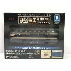 未開封 鉄道車両 金属モデルコレクション 8号 583系 クハネ583形 特急
