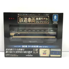 2026年最新】鉄道車両 金属モデルコレクション はつかりの人気アイテム