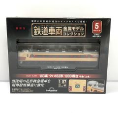 未開封 鉄道車両 金属モデルコレクション 5号 183系 クハ183形 1000