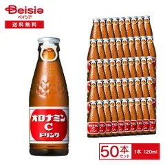 大塚製薬 オロナミンCドリンク 120ml×50本 | オロナミンC 元気ハツラツ ビタミン 炭酸飲料 瓶 飲料 まとめ買いのサムネイル
