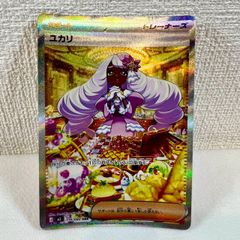 美品】ポケモンカード ユカリ SAR 116/080 SV3a サポート トレーナーズ