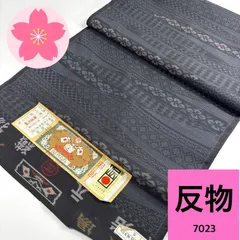 本場大島紬 反物 1本 正絹【7023】同梱購入歓迎 リメイク用 和裁練習用のサムネイル
