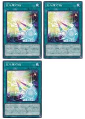 [중고] 유희왕 OCG 듀얼 몬스터즈 텐토 휘교극 BODE BODE-JP066 3장 세트