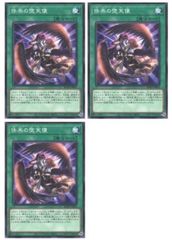 [중고] 유희왕 OCG 듀얼 몬스터즈 가락의 타천사 BPRO BPRO-JP063 3장 세트