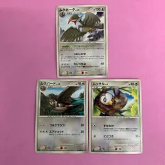 ポケモンカード　ムックル　ムクバード　ムクホーク　各1枚　コモンのサムネイル