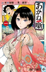 2026年最新】あかね噺 全巻の人気アイテム - メルカリ