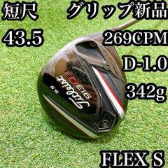 73短尺ドライバー 43.5インチ バランス・CPM調整済 タイトリスト