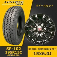 新品夏タイヤホイール4本セット【KYOHO SEIN SS8(ザイン) 15x6.0J +33 6H 139.7】【（2026年製）Austone SP-102 195R15C】在庫あり SHOT-79のサムネイル