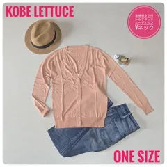 【未使用タグ付】コウベレタス シルクタッチプレーンカーディガン Vネック サーモンピンク ONESIZE 洗えるニットのサムネイル