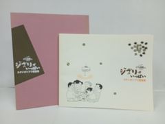 지브리가 가득 스튜디오 지브리 원화전/이웃집 야마다군 공개 기념